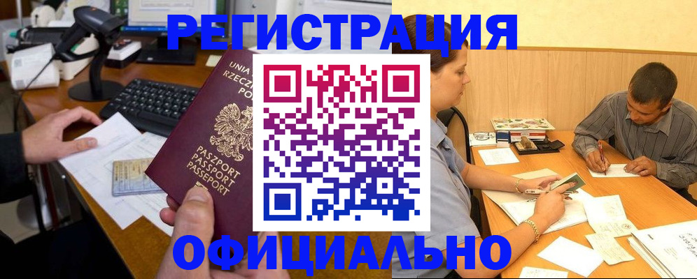 прописка регистрация в Междуреченске