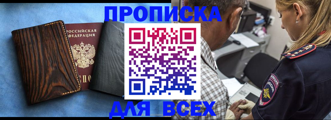временная регистрация для всех в Междуреченске